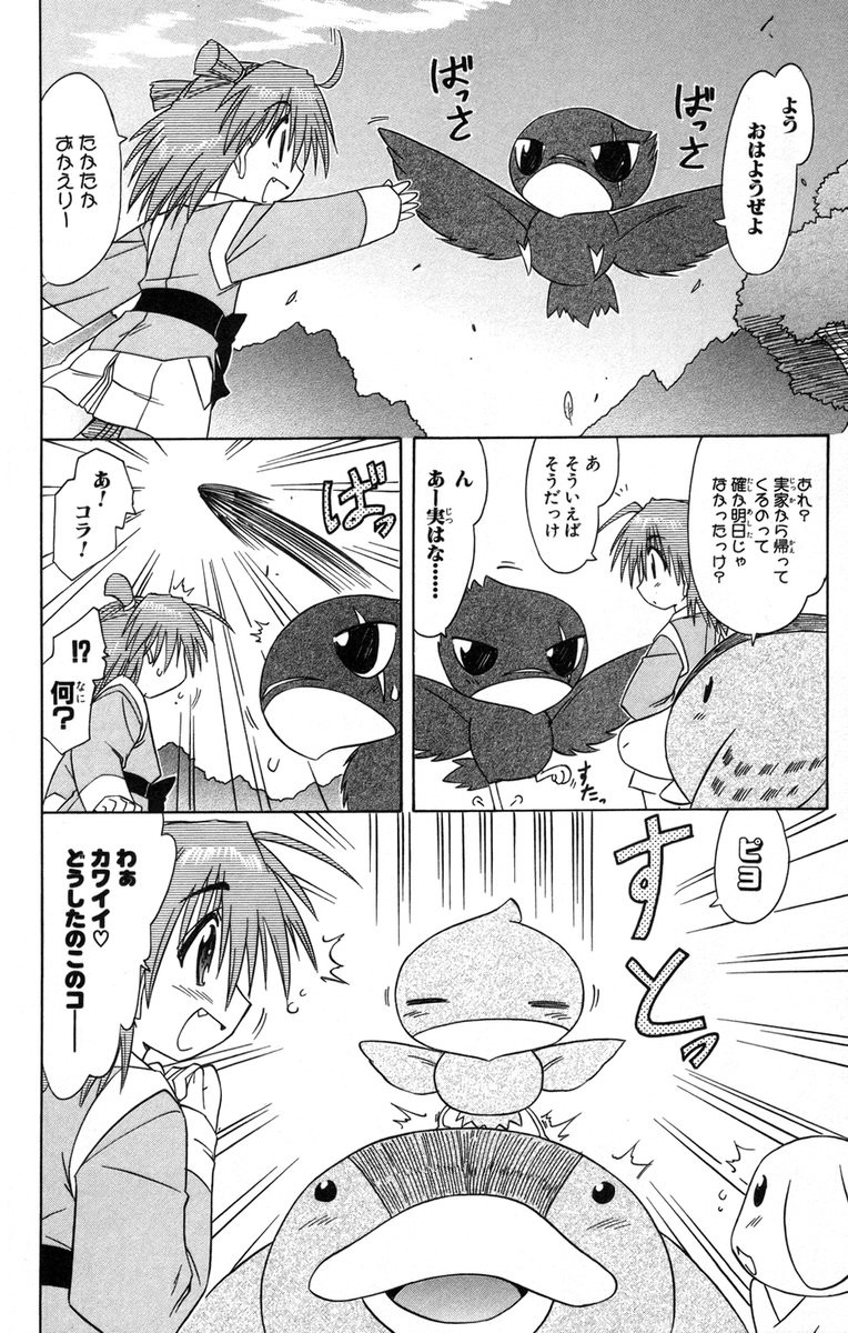 Nagasarete Airantou - Chapter VOLUME_012 - Page 43