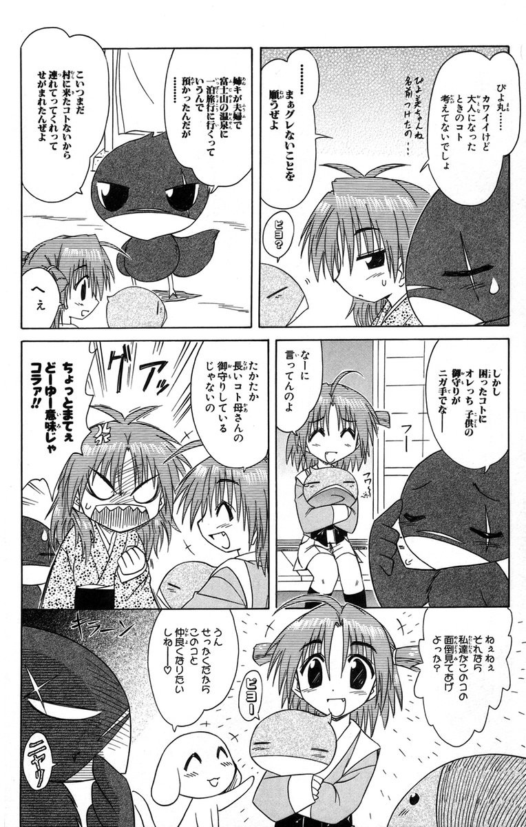 Nagasarete Airantou - Chapter VOLUME_012 - Page 45