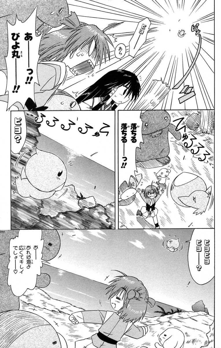 Nagasarete Airantou - Chapter VOLUME_012 - Page 52