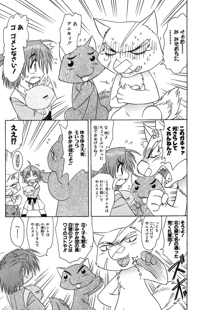 Nagasarete Airantou - Chapter VOLUME_012 - Page 58
