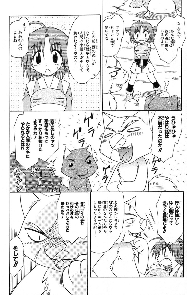 Nagasarete Airantou - Chapter VOLUME_012 - Page 59