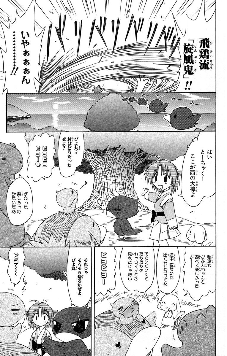 Nagasarete Airantou - Chapter VOLUME_012 - Page 70
