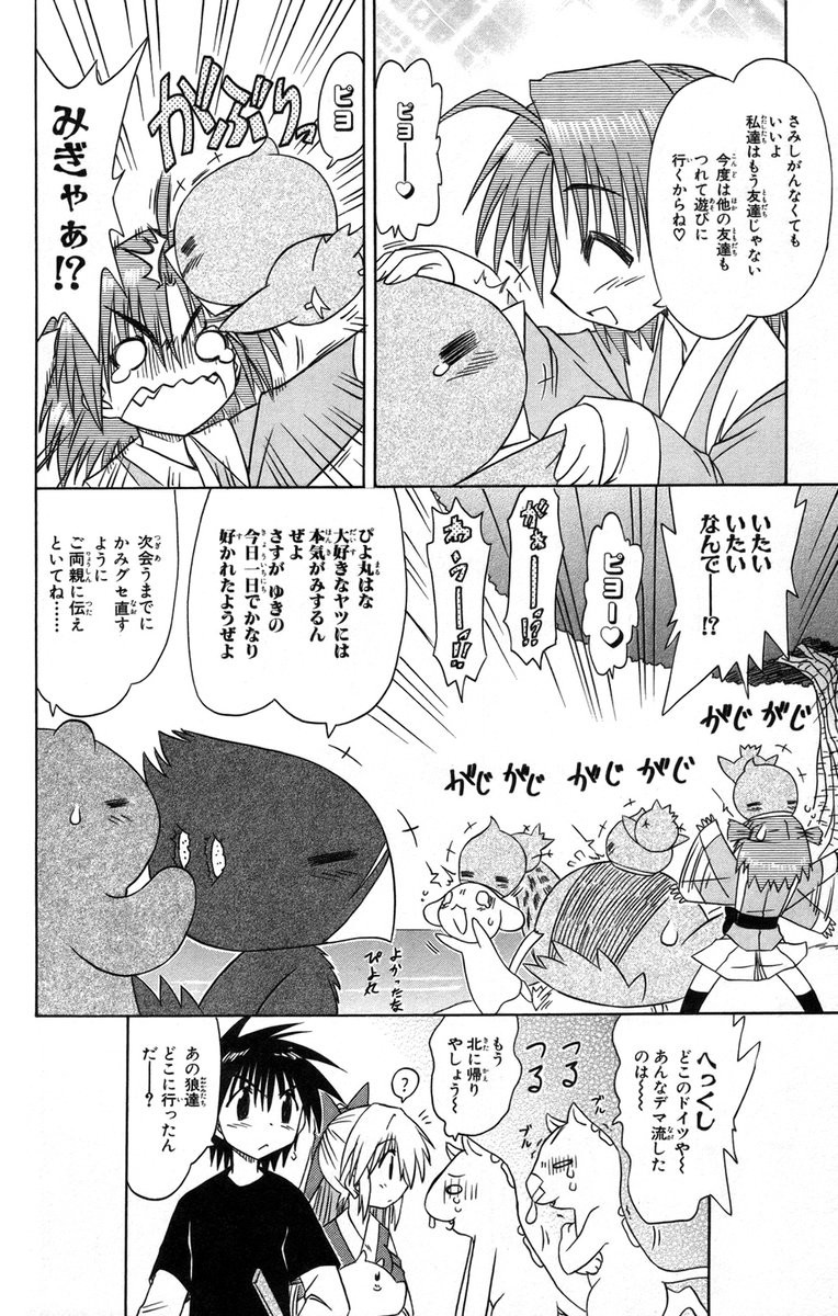 Nagasarete Airantou - Chapter VOLUME_012 - Page 71