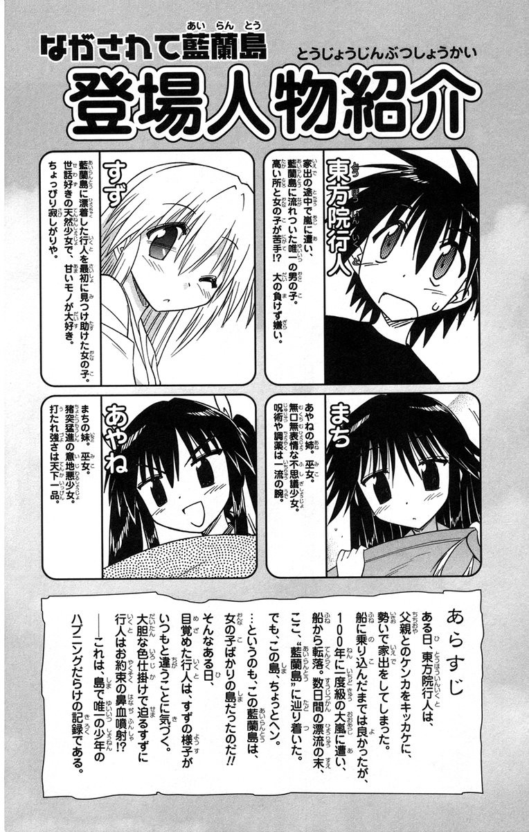 Nagasarete Airantou - Chapter VOLUME_012 - Page 8