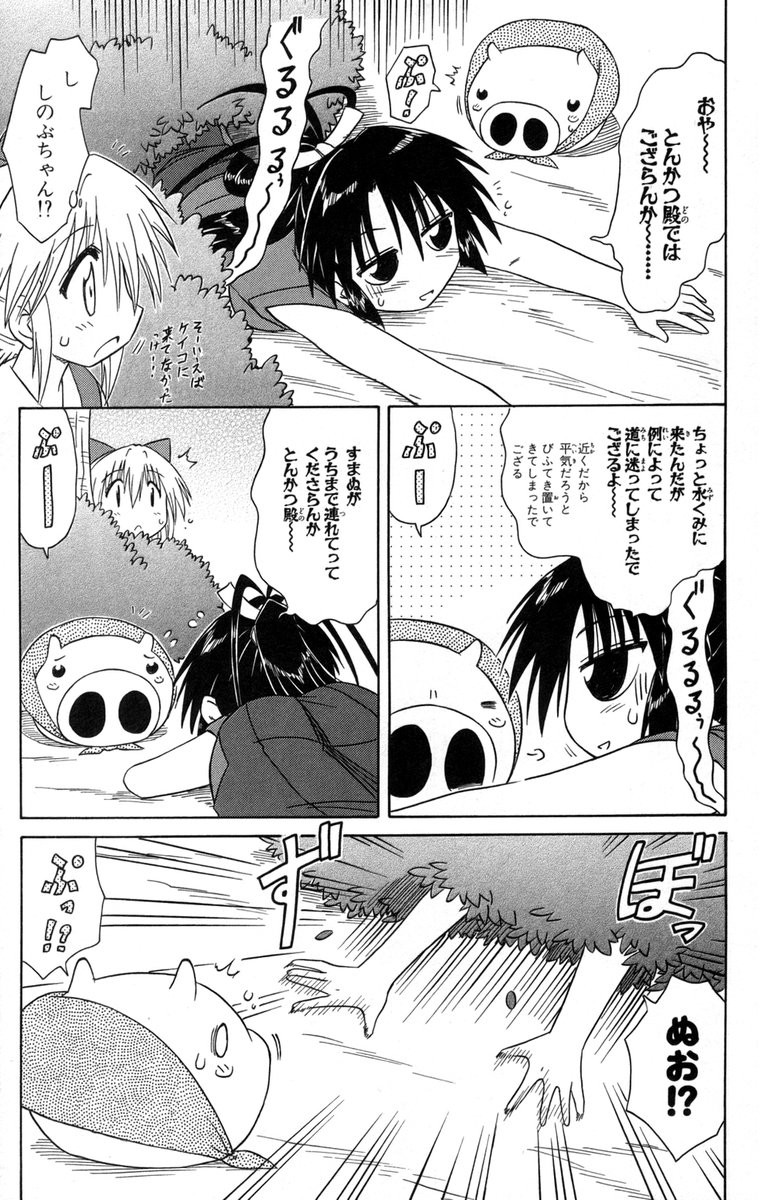 Nagasarete Airantou - Chapter VOLUME_012 - Page 93