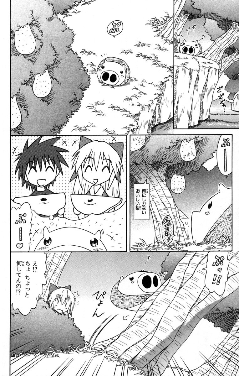 Nagasarete Airantou - Chapter VOLUME_012 - Page 96