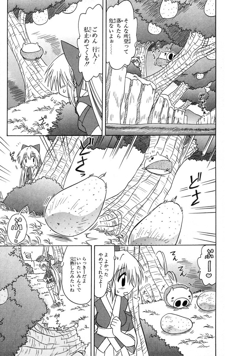 Nagasarete Airantou - Chapter VOLUME_012 - Page 97