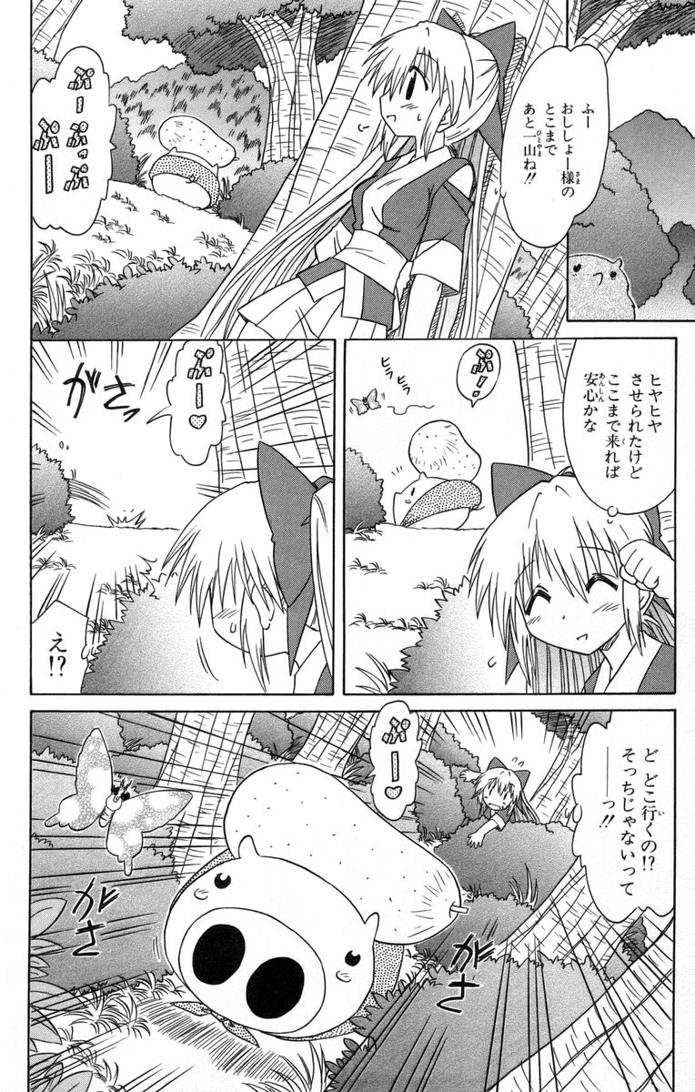 Nagasarete Airantou - Chapter VOLUME_012 - Page 98