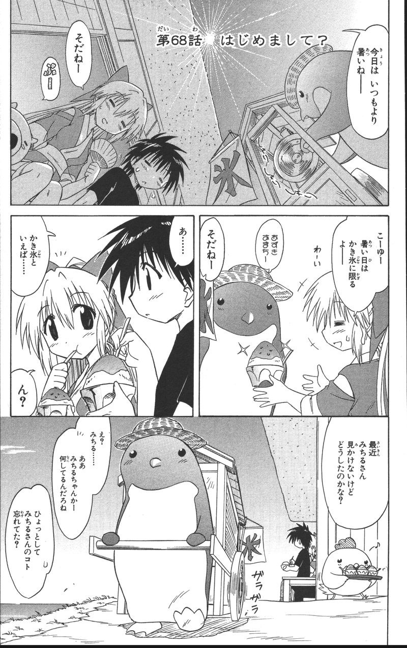 Nagasarete Airantou - Chapter VOLUME_013 - Page 11