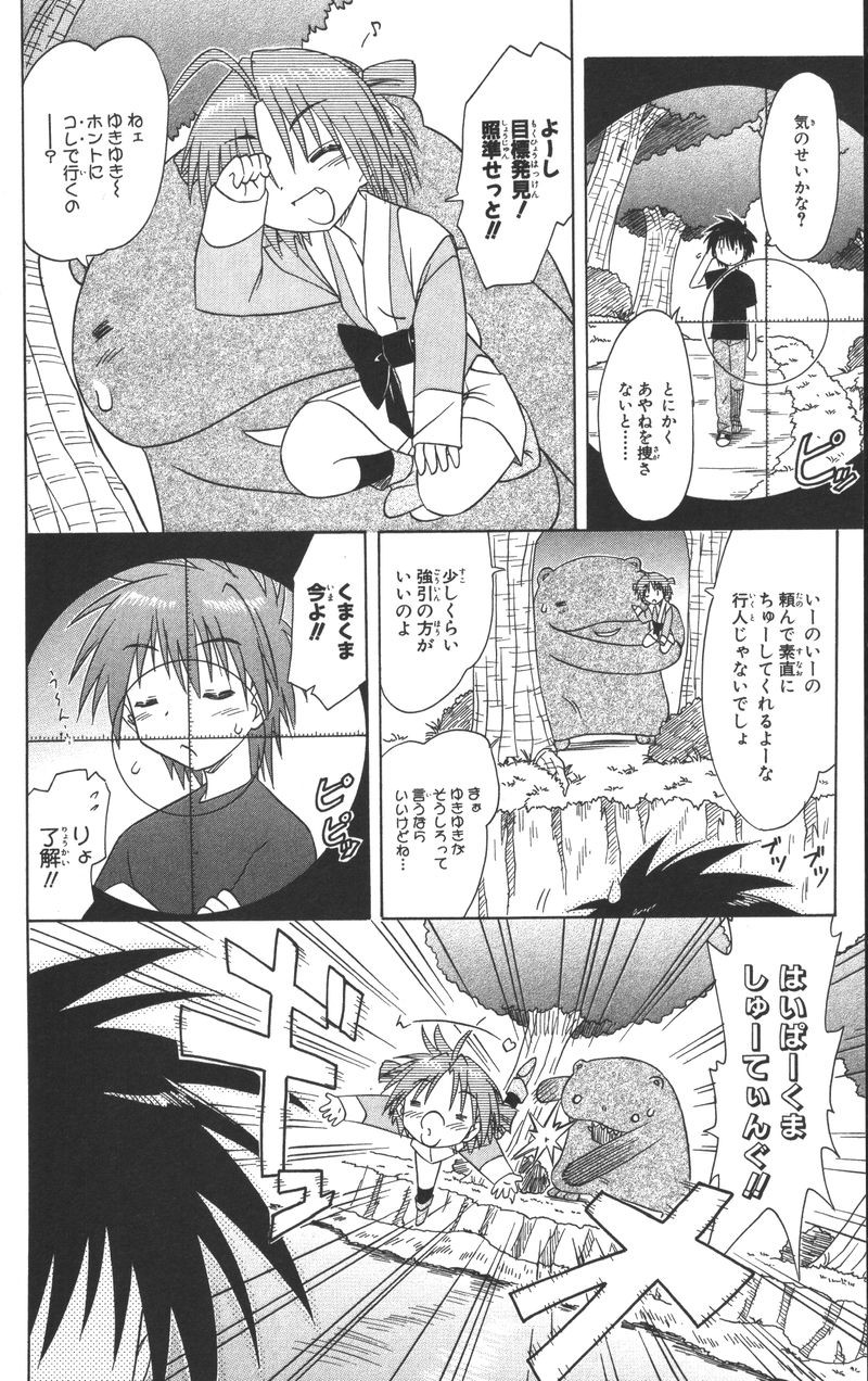 Nagasarete Airantou - Chapter VOLUME_013 - Page 114