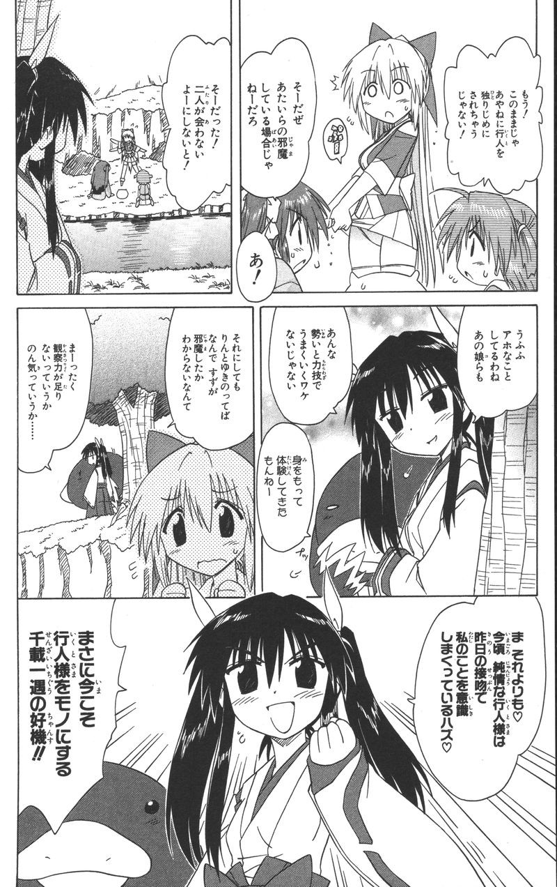 Nagasarete Airantou - Chapter VOLUME_013 - Page 116