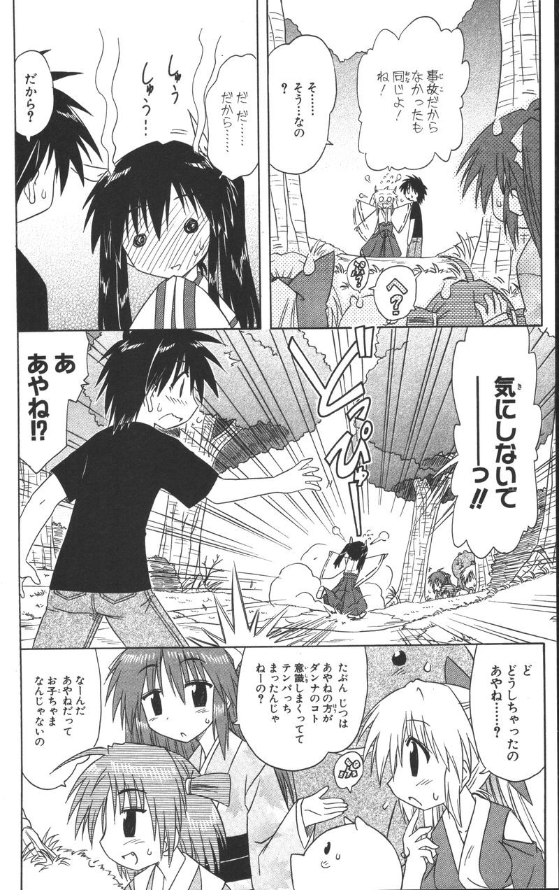 Nagasarete Airantou - Chapter VOLUME_013 - Page 122