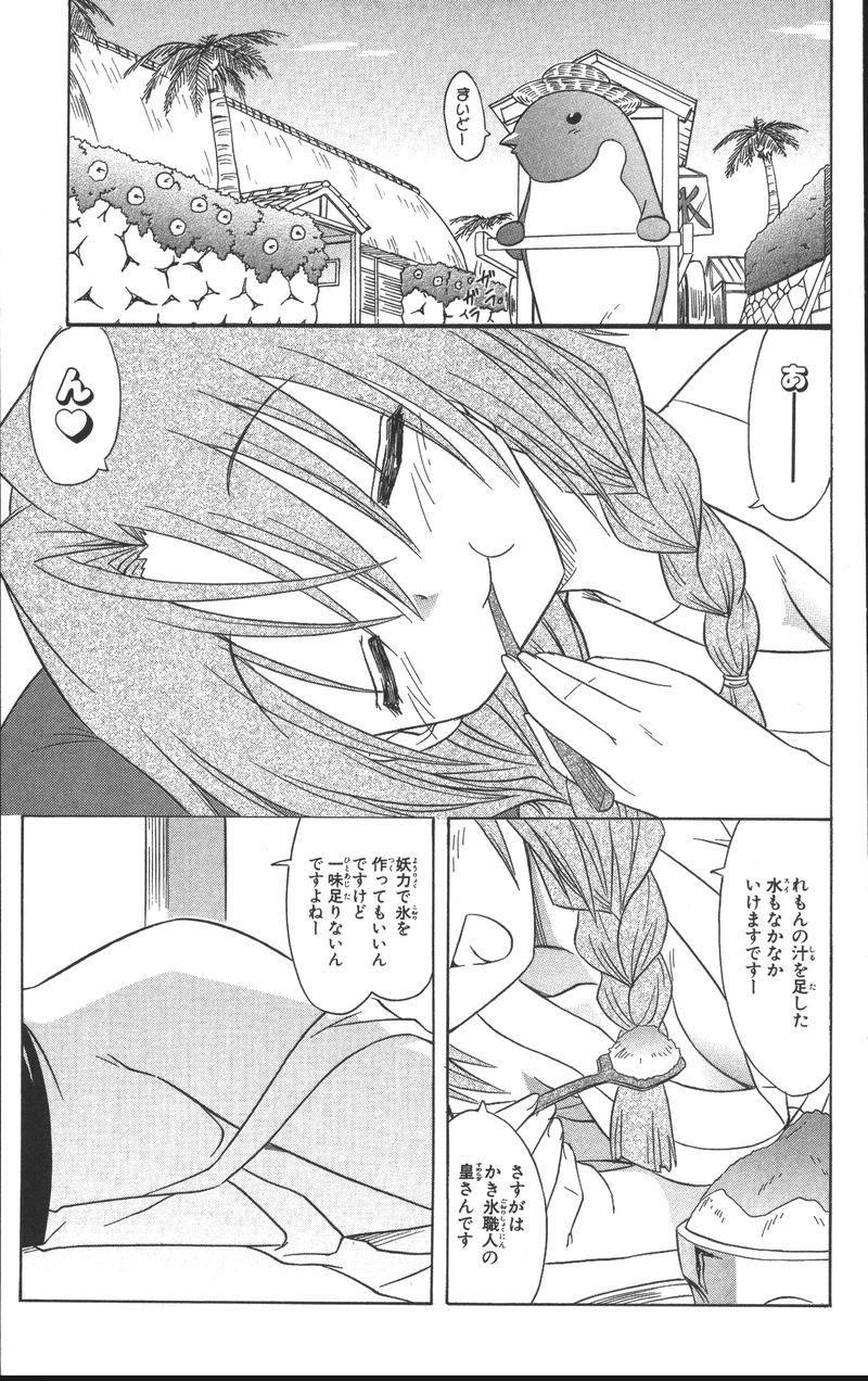 Nagasarete Airantou - Chapter VOLUME_013 - Page 13
