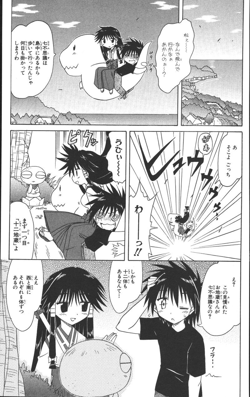 Nagasarete Airantou - Chapter VOLUME_013 - Page 137