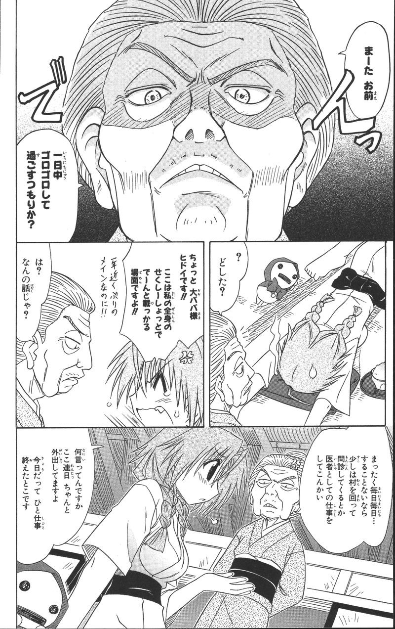 Nagasarete Airantou - Chapter VOLUME_013 - Page 14