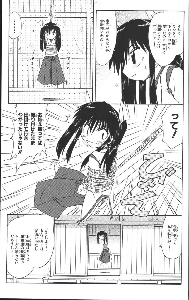 Nagasarete Airantou - Chapter VOLUME_013 - Page 143