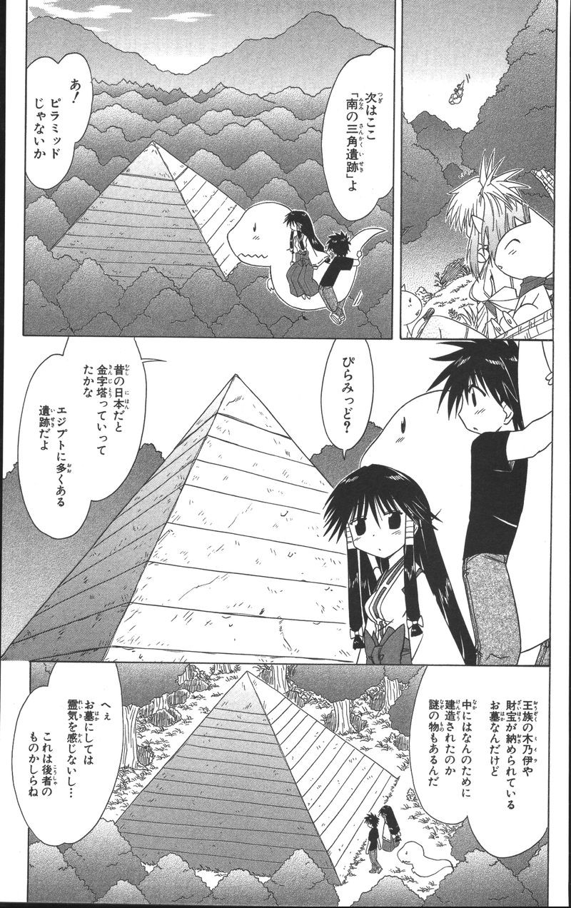 Nagasarete Airantou - Chapter VOLUME_013 - Page 145