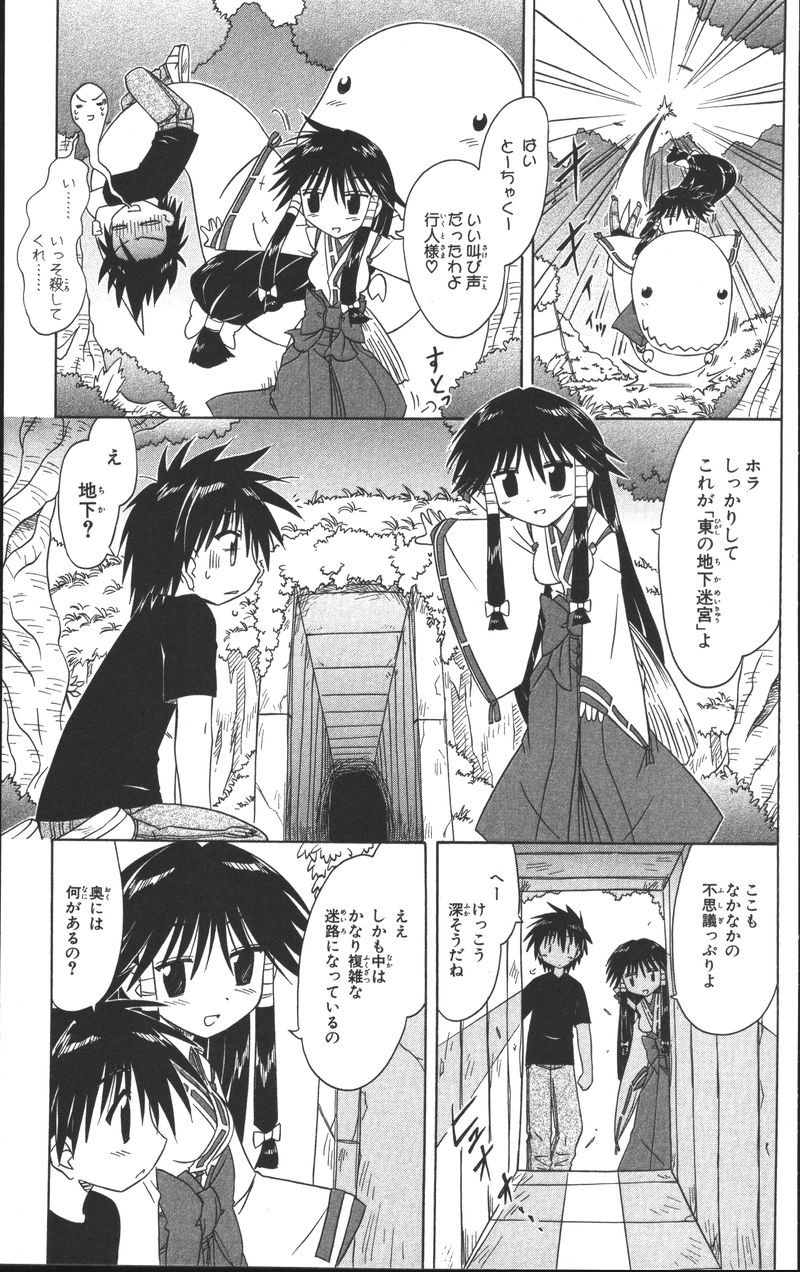 Nagasarete Airantou - Chapter VOLUME_013 - Page 151