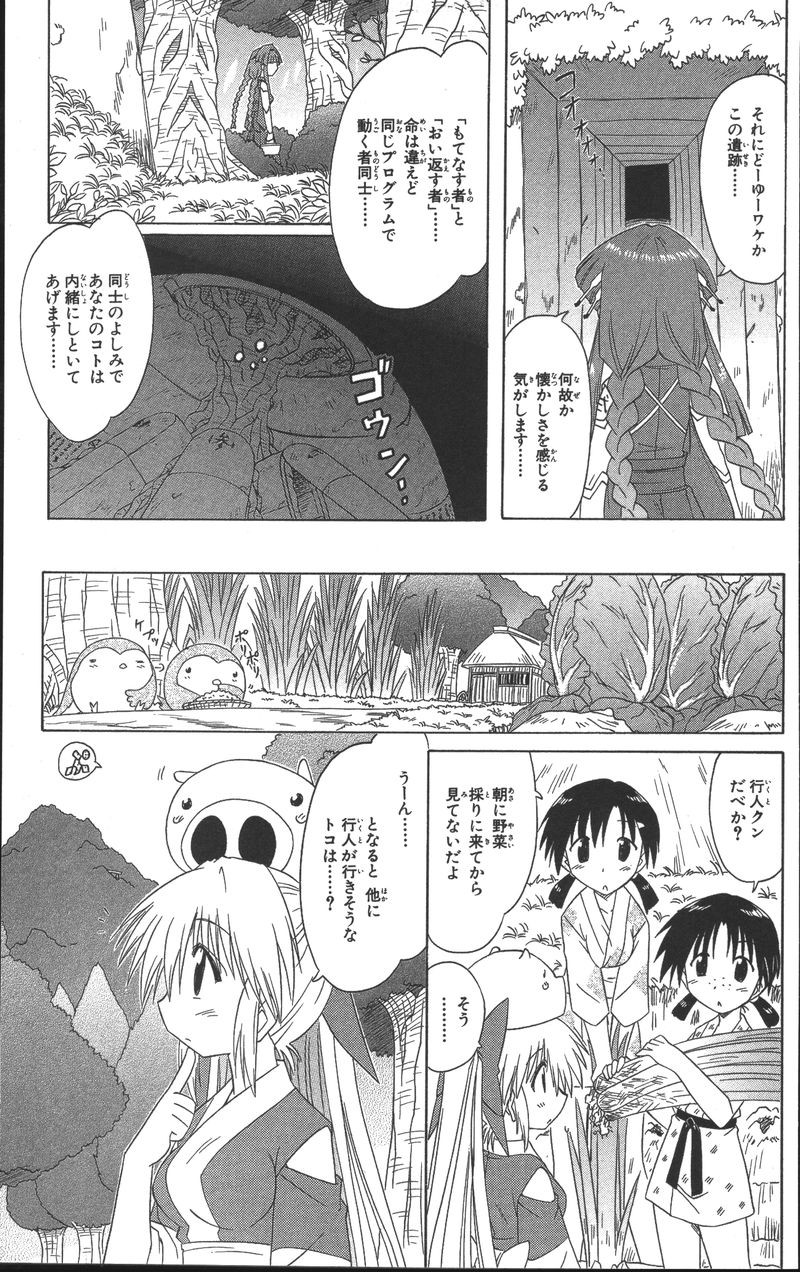 Nagasarete Airantou - Chapter VOLUME_013 - Page 165