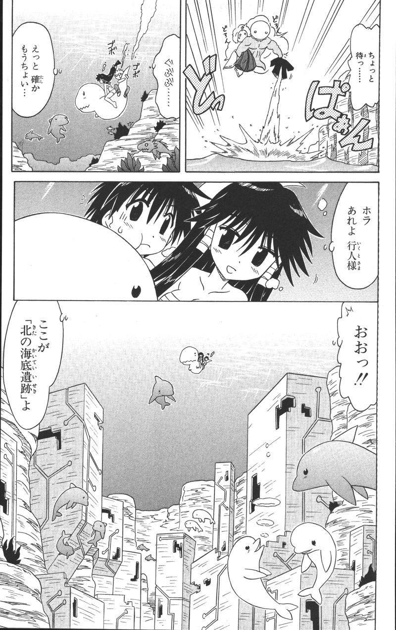 Nagasarete Airantou - Chapter VOLUME_013 - Page 167