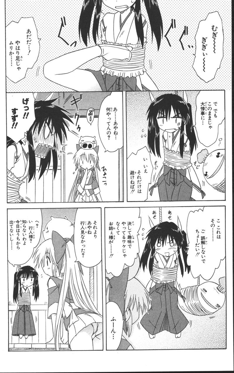 Nagasarete Airantou - Chapter VOLUME_013 - Page 170