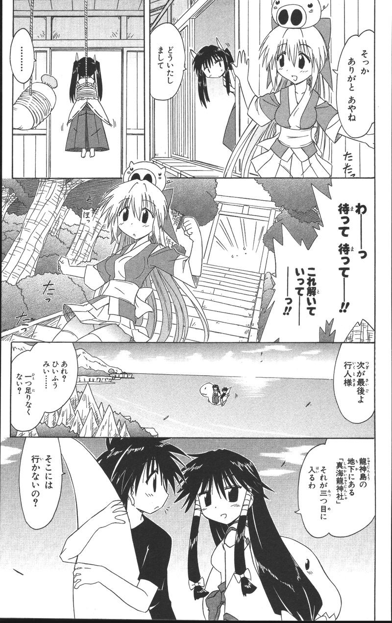 Nagasarete Airantou - Chapter VOLUME_013 - Page 171