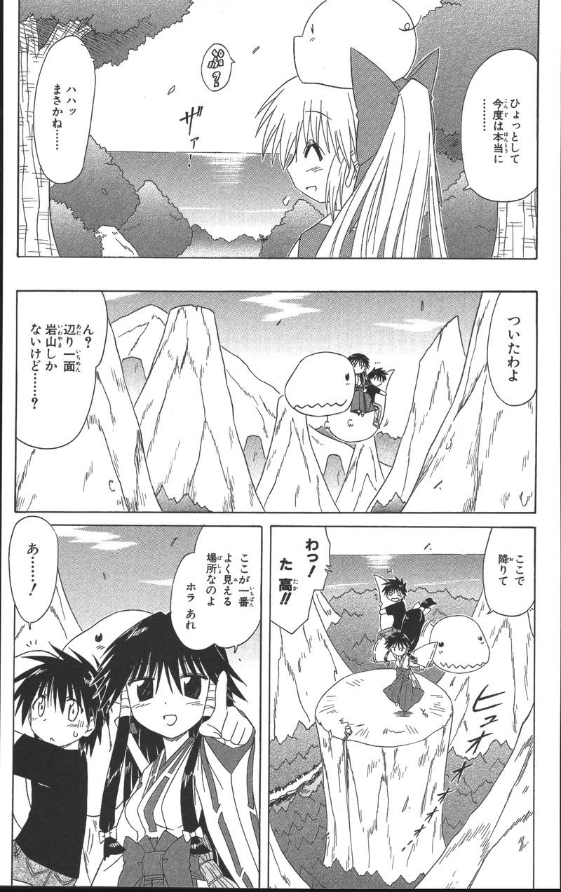 Nagasarete Airantou - Chapter VOLUME_013 - Page 173