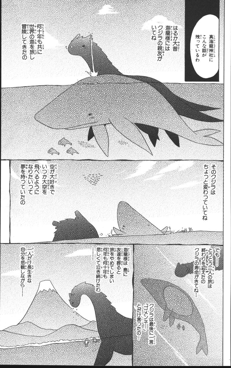 Nagasarete Airantou - Chapter VOLUME_013 - Page 175