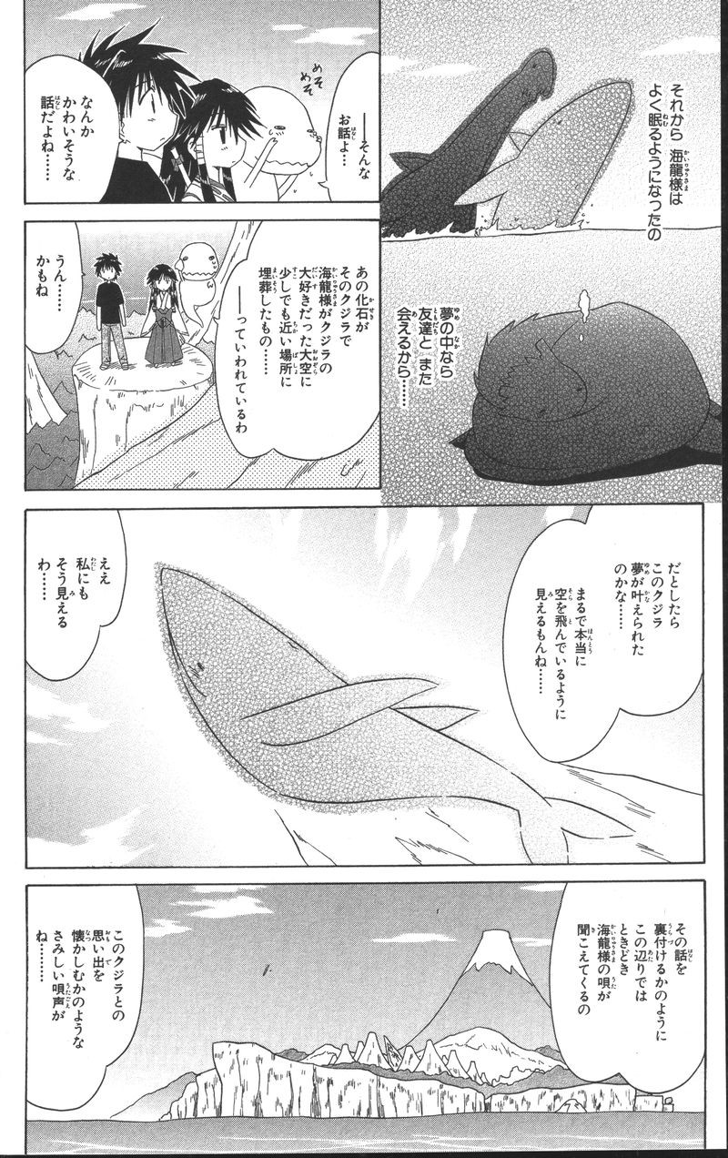 Nagasarete Airantou - Chapter VOLUME_013 - Page 176