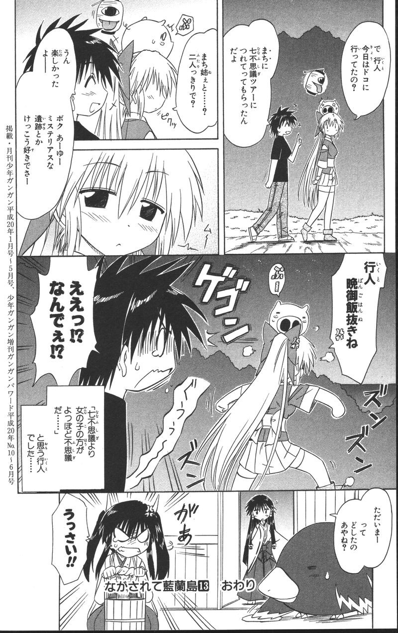 Nagasarete Airantou - Chapter VOLUME_013 - Page 190