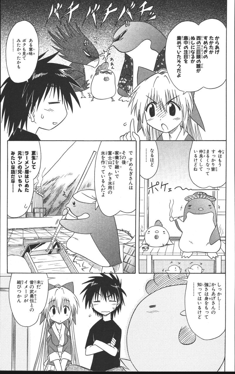 Nagasarete Airantou - Chapter VOLUME_013 - Page 193