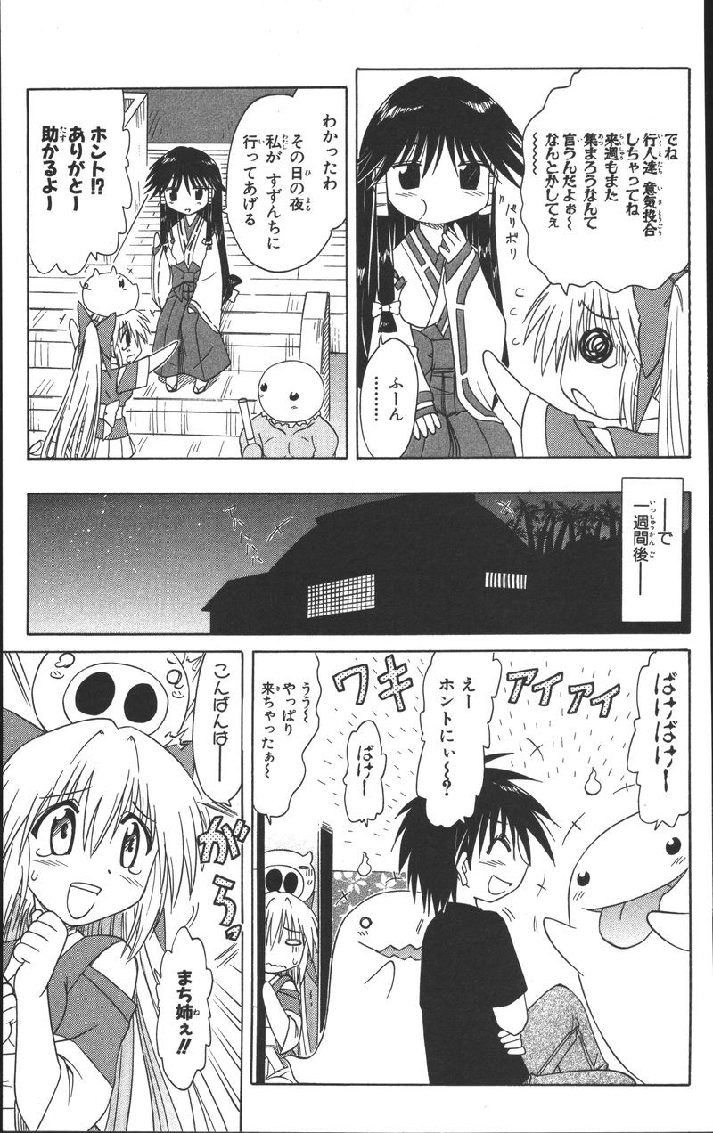 Nagasarete Airantou - Chapter VOLUME_013 - Page 57