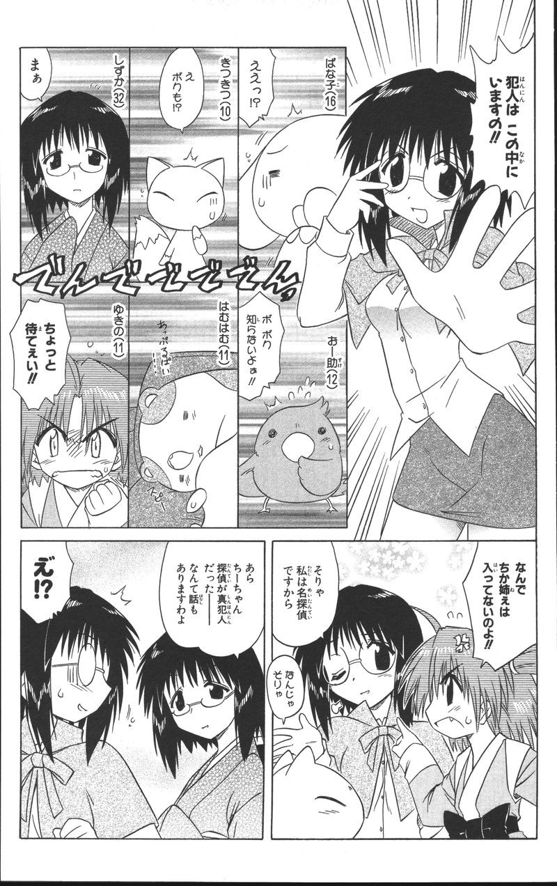 Nagasarete Airantou - Chapter VOLUME_013 - Page 63