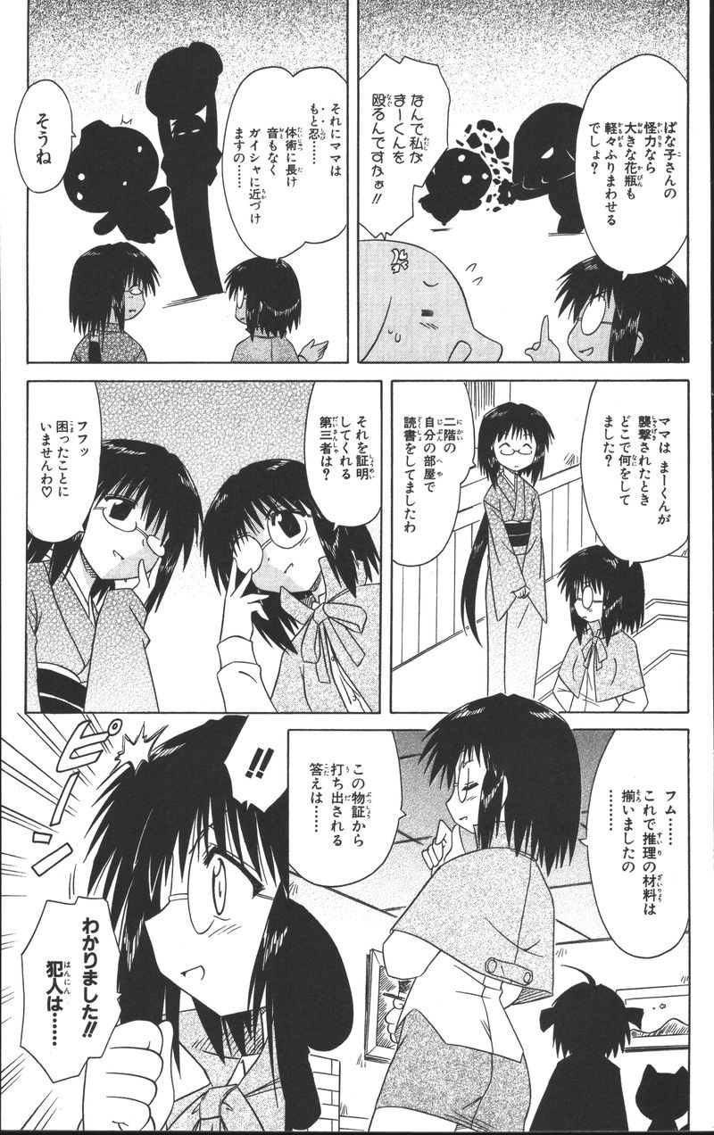 Nagasarete Airantou - Chapter VOLUME_013 - Page 65