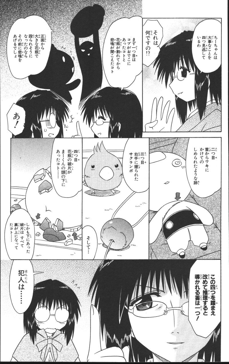 Nagasarete Airantou - Chapter VOLUME_013 - Page 67