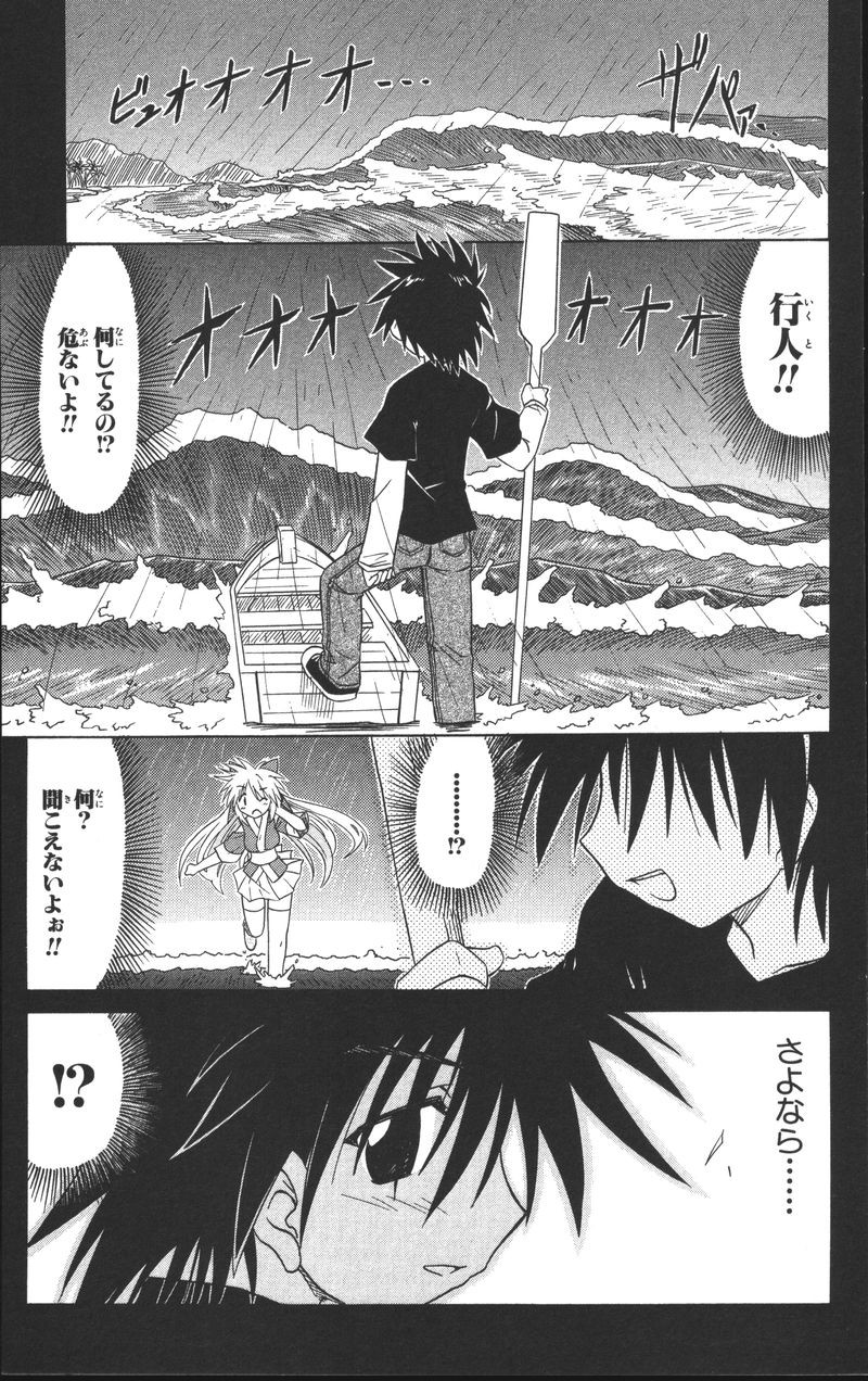 Nagasarete Airantou - Chapter VOLUME_013 - Page 71