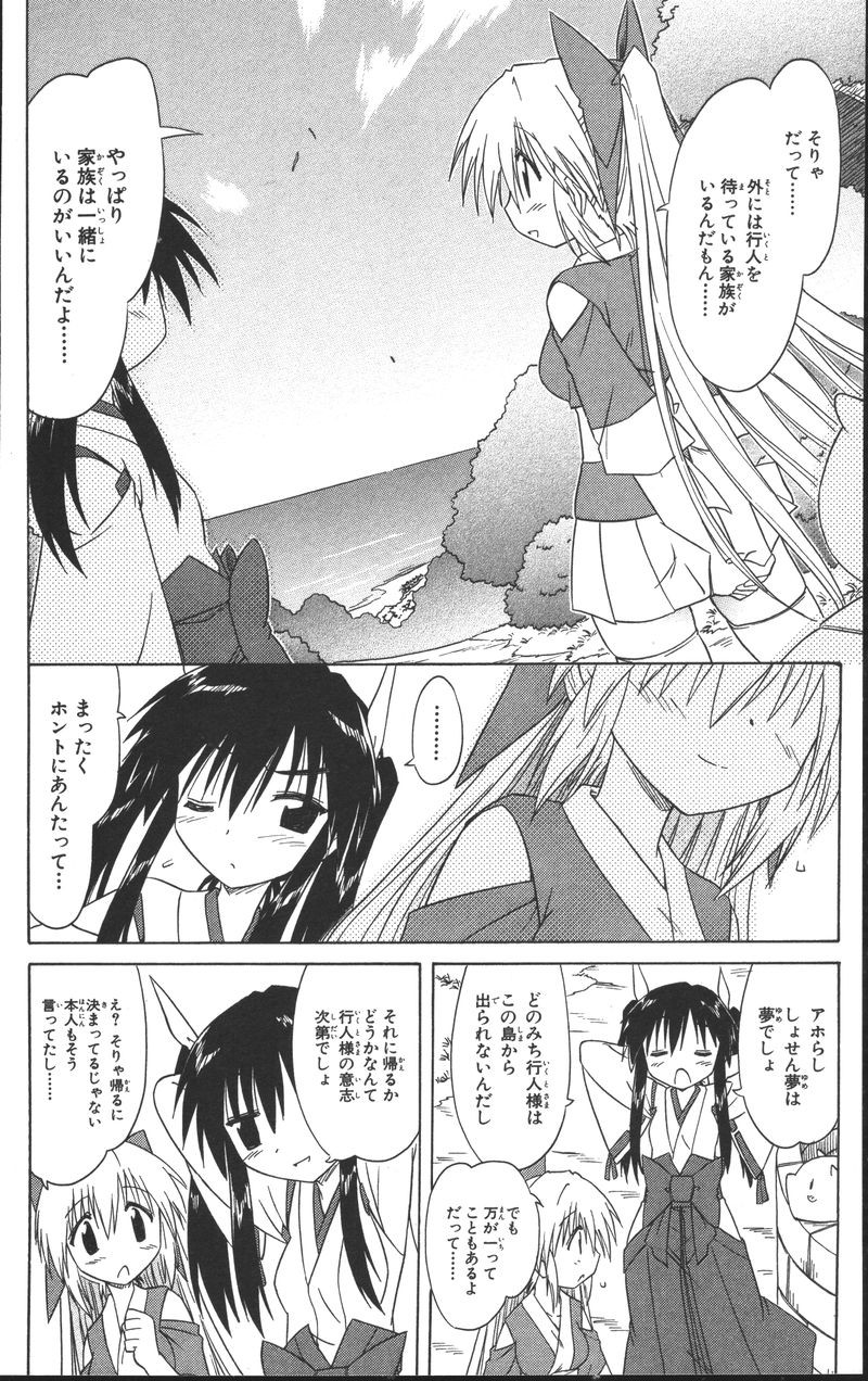 Nagasarete Airantou - Chapter VOLUME_013 - Page 76