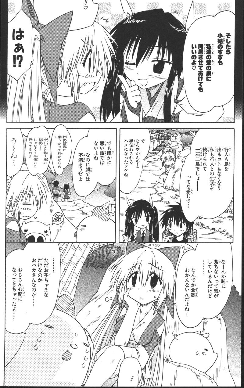Nagasarete Airantou - Chapter VOLUME_013 - Page 84