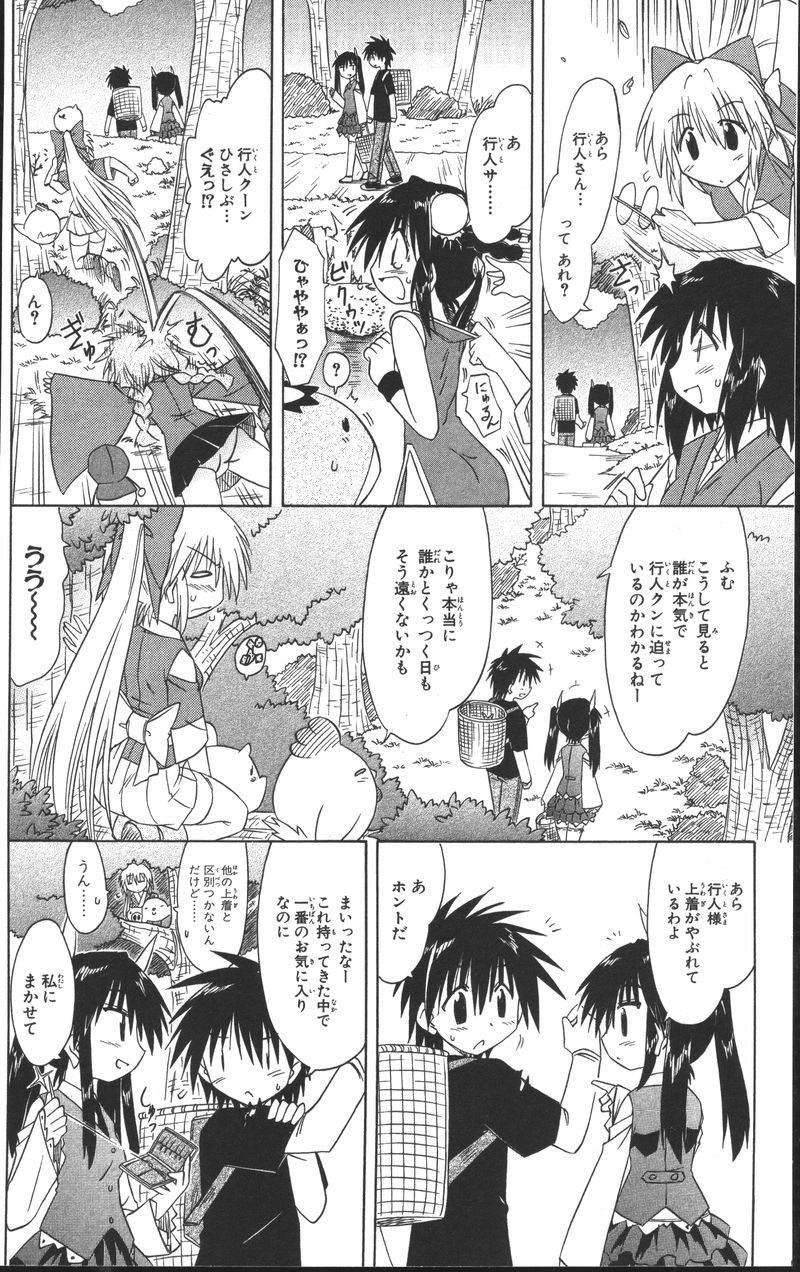 Nagasarete Airantou - Chapter VOLUME_013 - Page 86