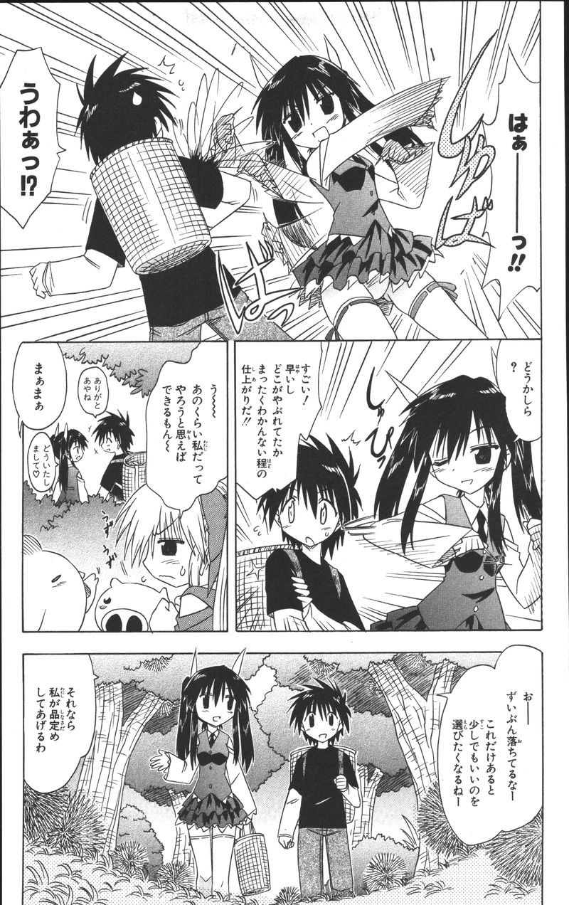 Nagasarete Airantou - Chapter VOLUME_013 - Page 87