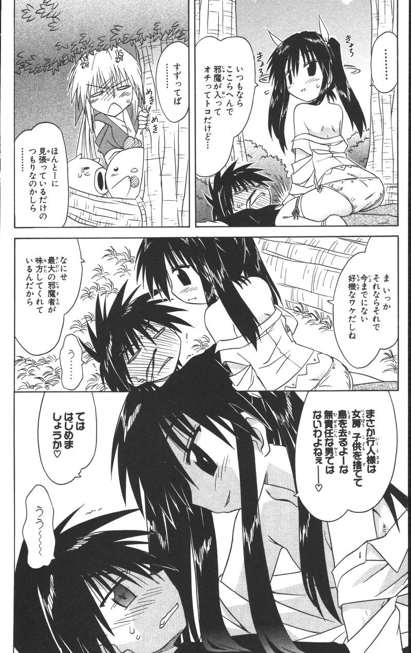 Nagasarete Airantou - Chapter VOLUME_013 - Page 92