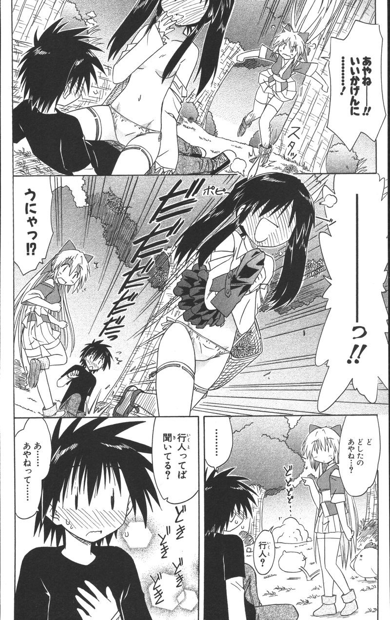 Nagasarete Airantou - Chapter VOLUME_013 - Page 96
