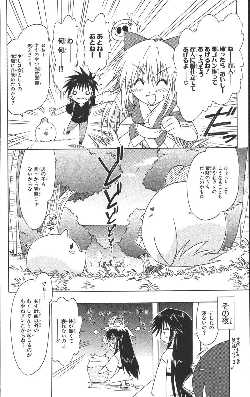 Nagasarete Airantou - Chapter VOLUME_013 - Page 98