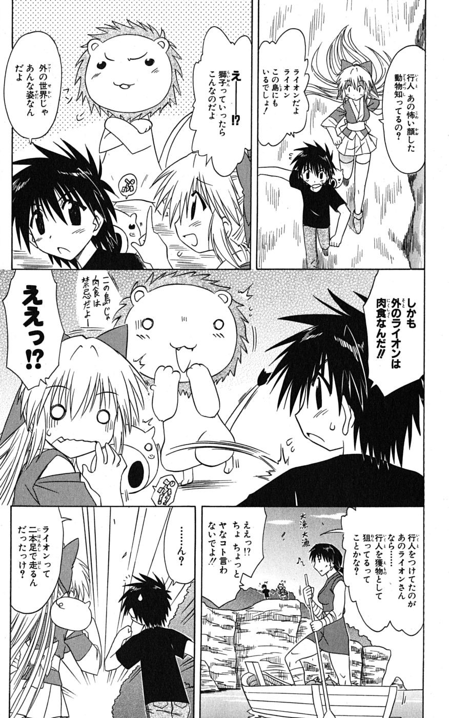 Nagasarete Airantou - Chapter VOLUME_014 - Page 108
