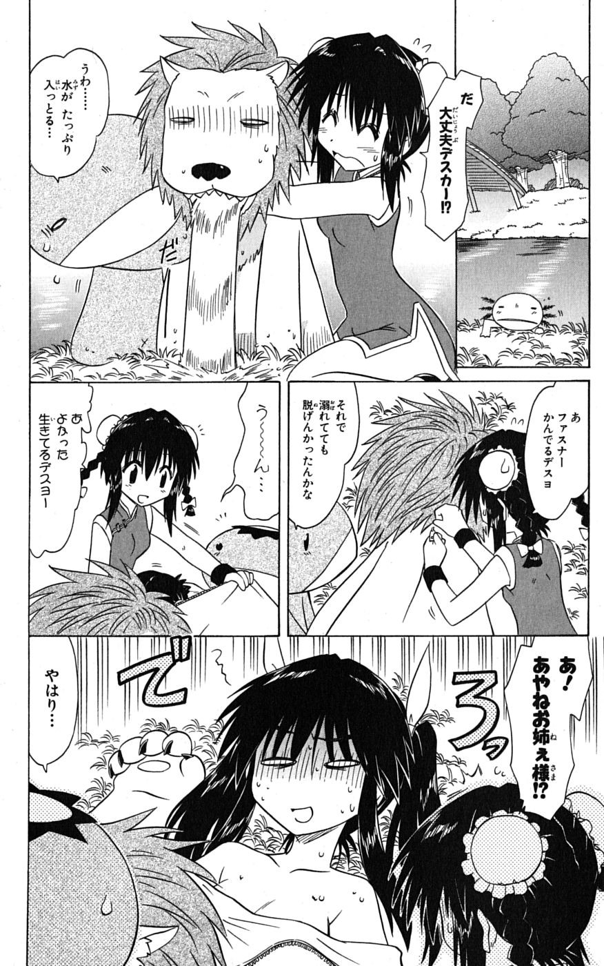Nagasarete Airantou - Chapter VOLUME_014 - Page 117