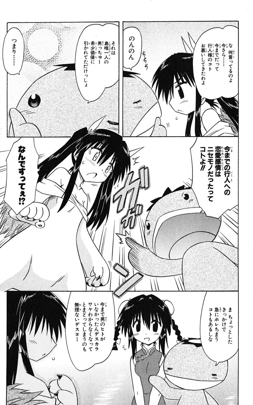Nagasarete Airantou - Chapter VOLUME_014 - Page 122