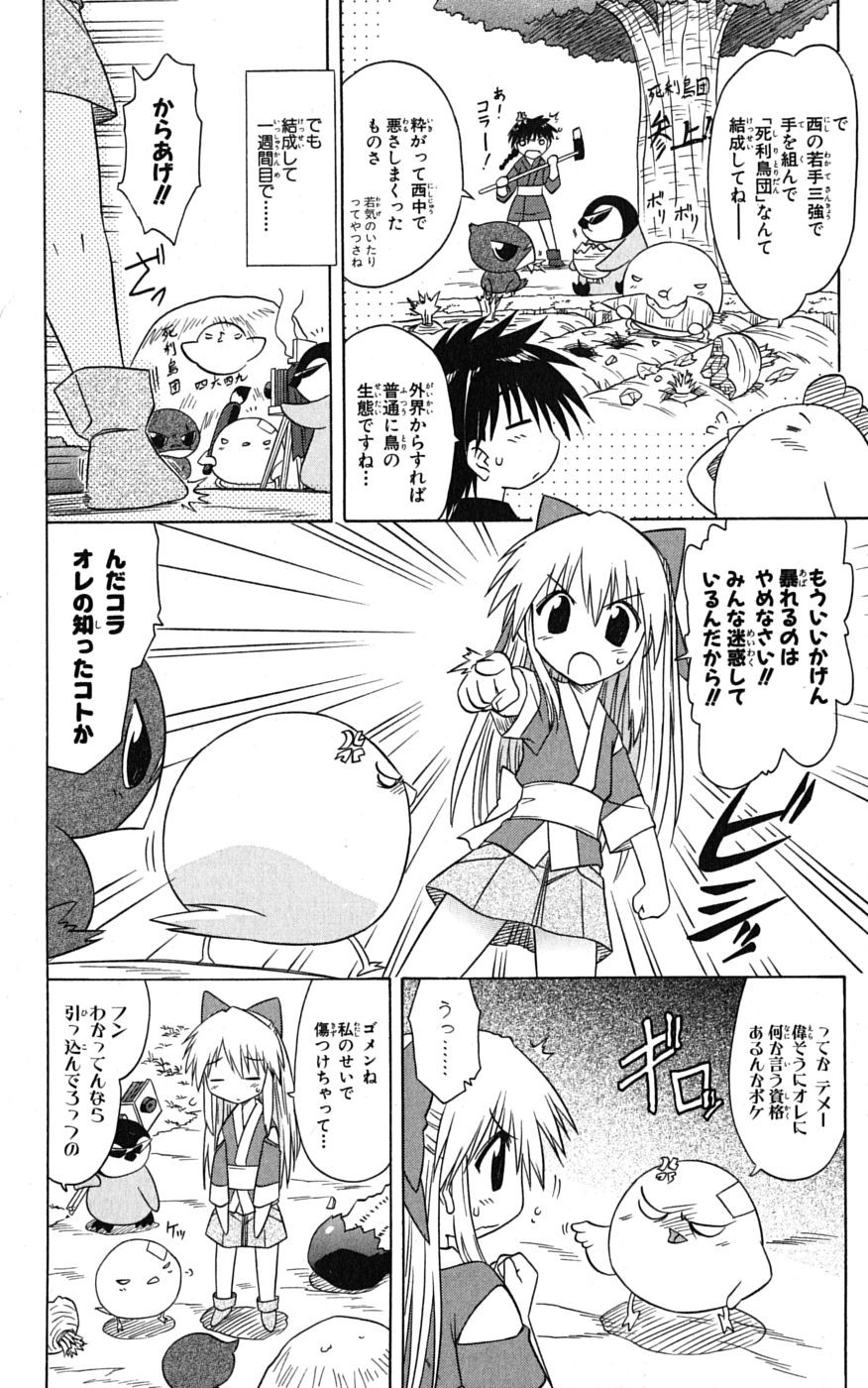 Nagasarete Airantou - Chapter VOLUME_014 - Page 137