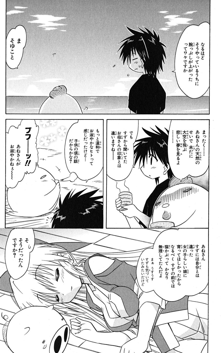 Nagasarete Airantou - Chapter VOLUME_014 - Page 140