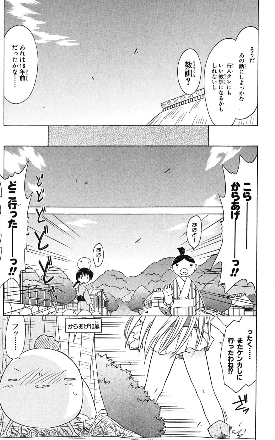Nagasarete Airantou - Chapter VOLUME_014 - Page 142