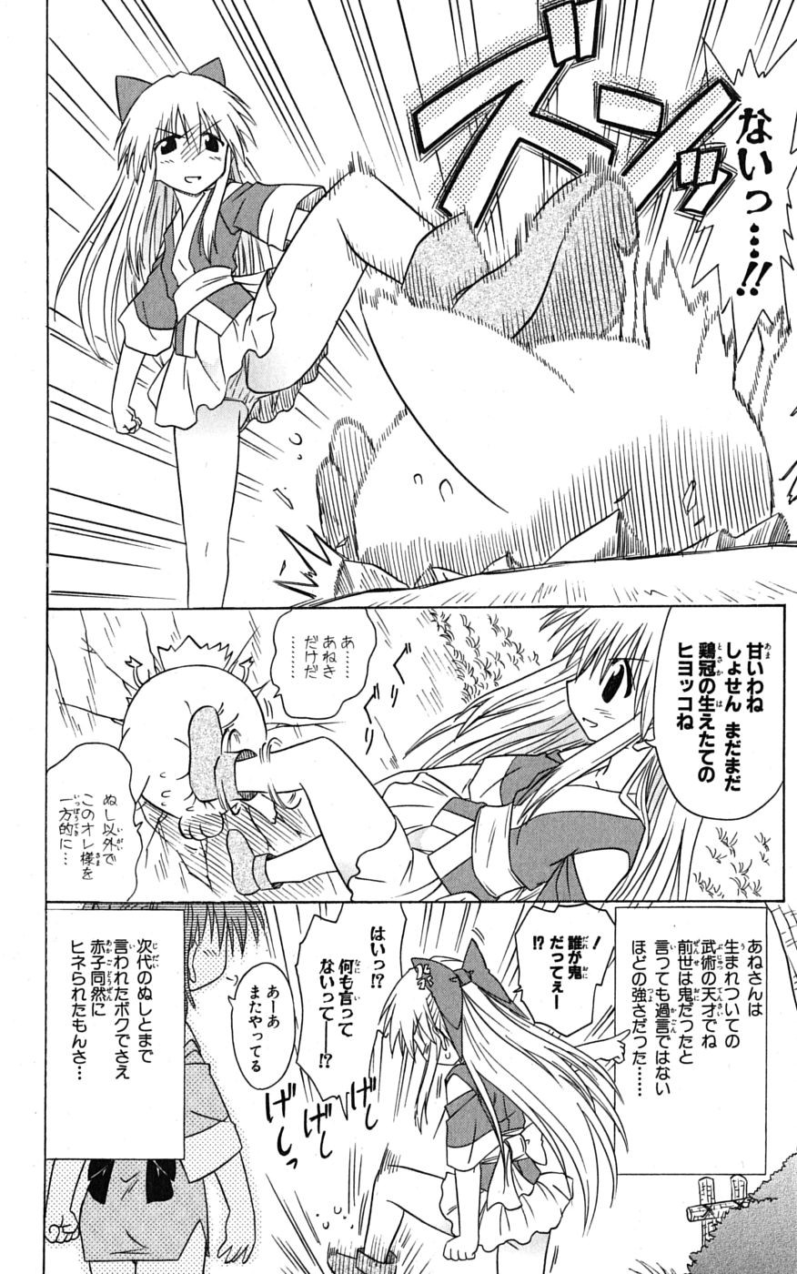 Nagasarete Airantou - Chapter VOLUME_014 - Page 145